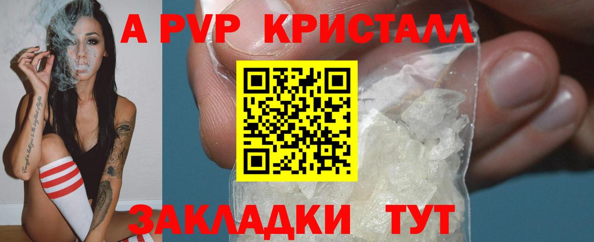 A-PVP крисы CK  A-PVP VHQ  Ревда  APVP Crystall  Вход с VPN 