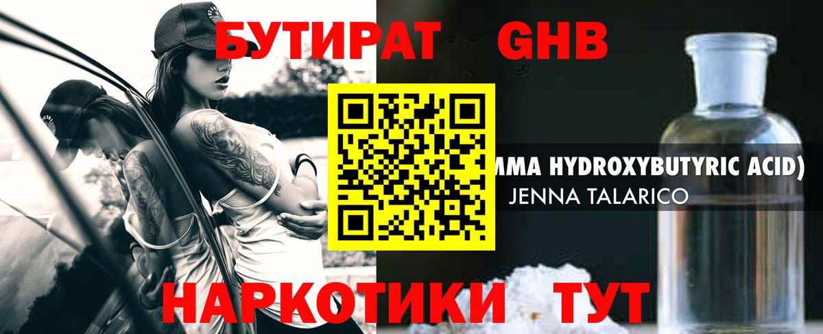 БУТИРАТ бутик  Вход с VPN  Ревда 