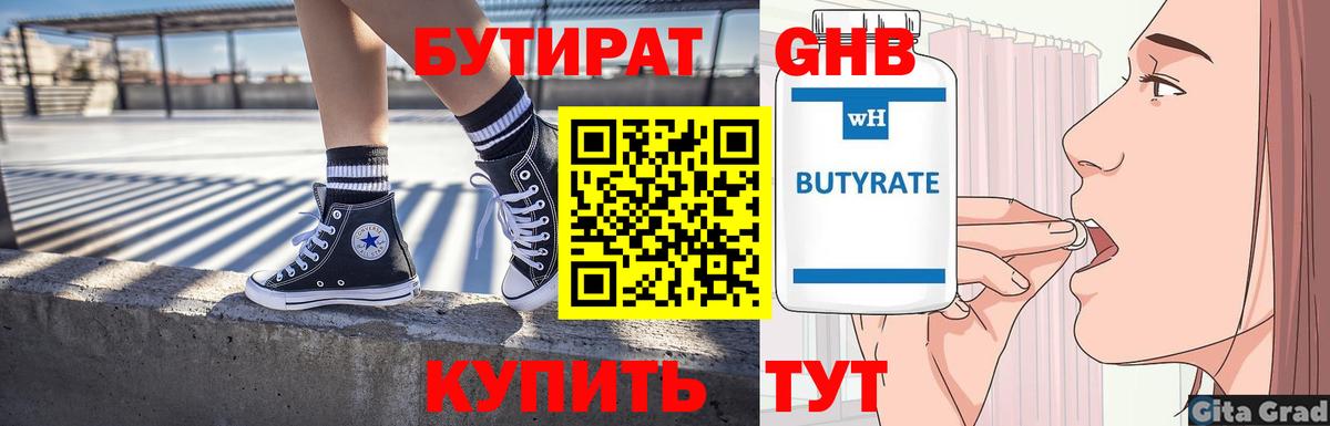 БУТИРАТ GHB Ревда