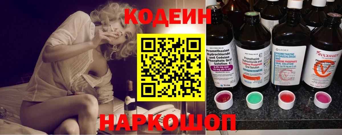 Codein напиток Lean (лин)  Codein напиток Lean (лин)  Ревда  Вход с VPN 