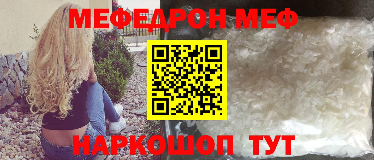 Мефедрон кристаллы  МЯУ-МЯУ мяу мяу  Ревда  Мефедрон  Вход с VPN  Меф 