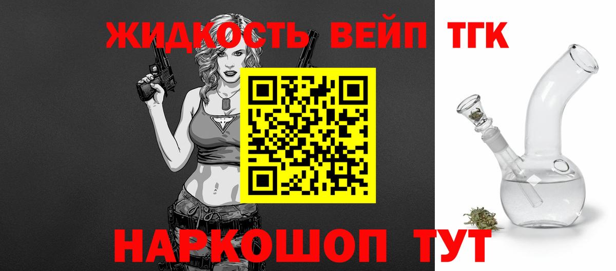 ТГК жижа  Дистиллят ТГК вейп с тгк  Ревда  Вход с VPN 
